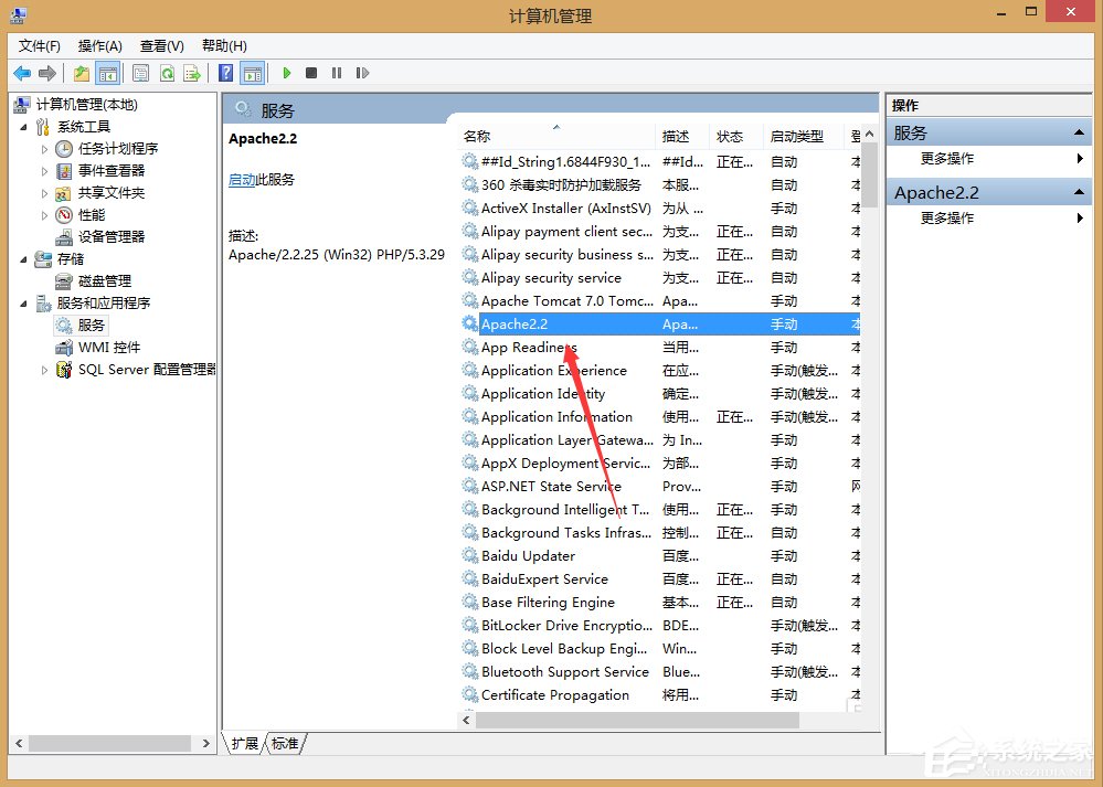 Win8系統升級后Apache服務啟動失敗怎么辦？
