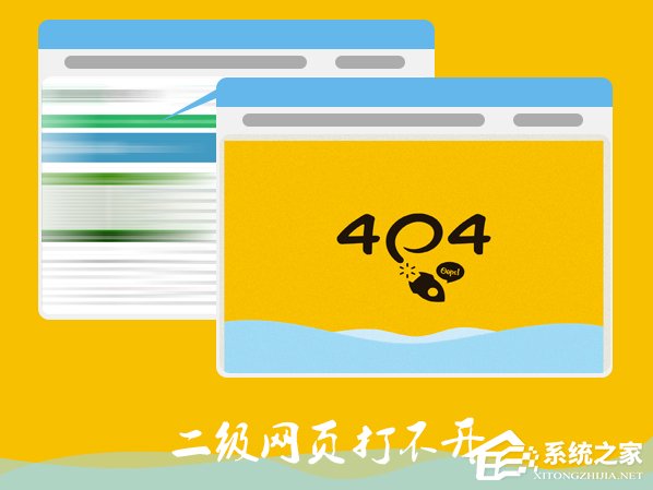 Win7電腦二級網頁打不開怎么解決？網頁打不開如何處理？