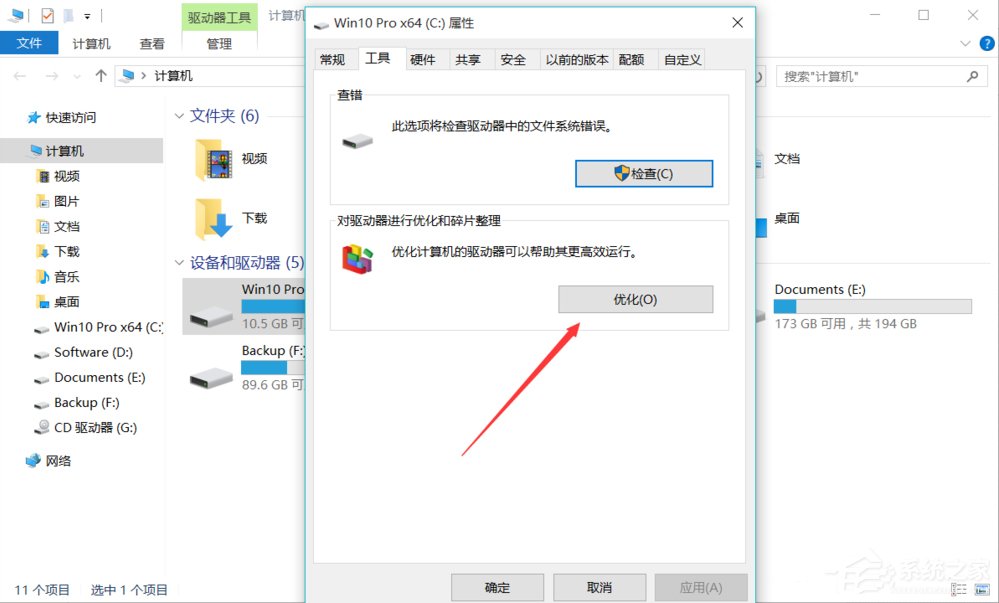 Win10系統如何優化提速？