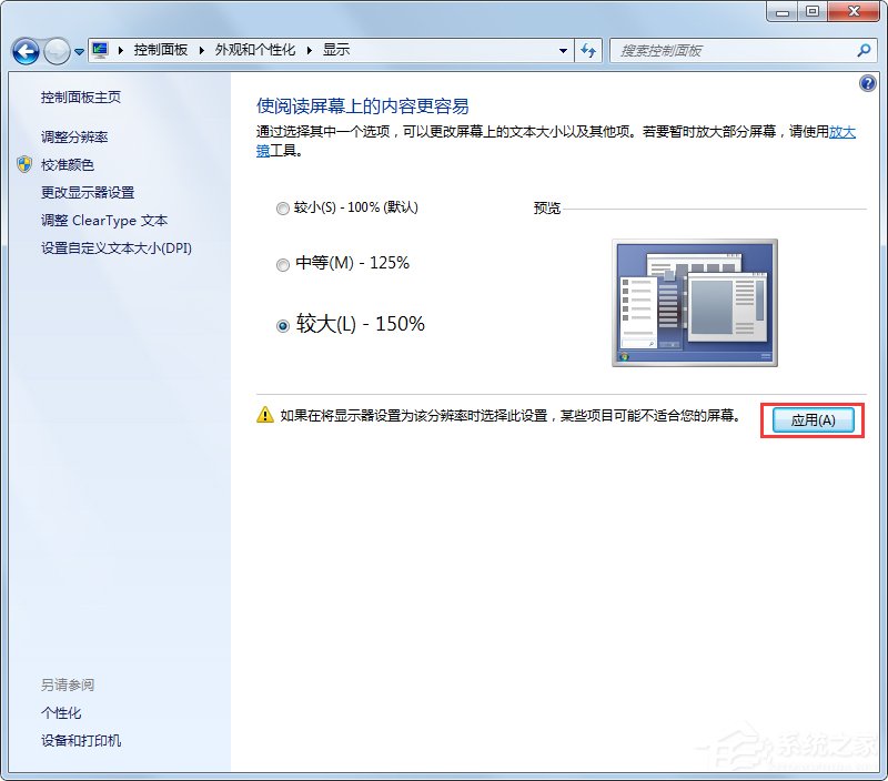 Win7系統(tǒng)電腦字體太小怎么調(diào)？Win7系統(tǒng)調(diào)整字體大小的方法