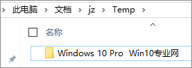 Win10實(shí)現(xiàn)拖動(dòng)文件即自動(dòng)創(chuàng)建文件夾的方法