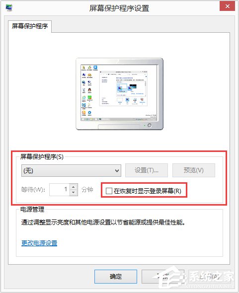 Win8如何設置在屏幕恢復時使用密碼保護？