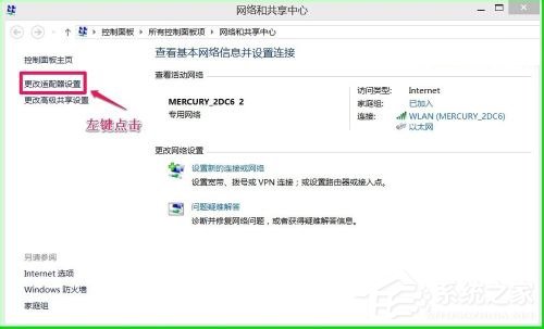 Win8網(wǎng)絡連接正常但無法上網(wǎng)怎么解決？