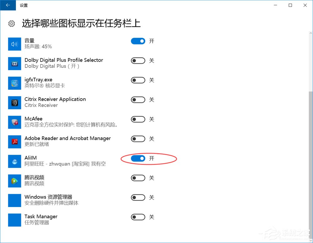 Win10任務(wù)欄的“旺旺”圖標(biāo)被隱藏了怎么辦？