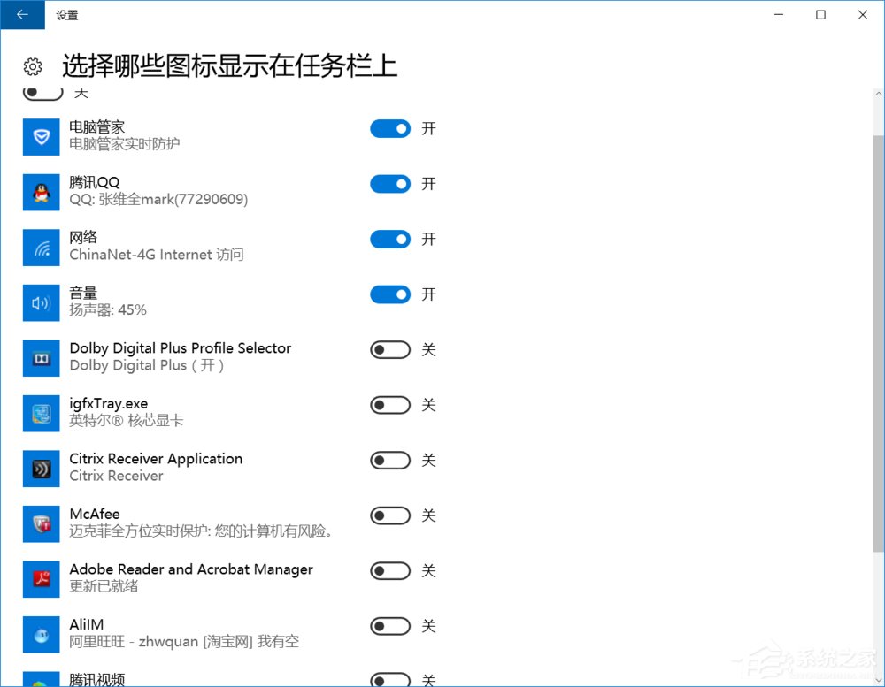 Win10任務(wù)欄的“旺旺”圖標(biāo)被隱藏了怎么辦？