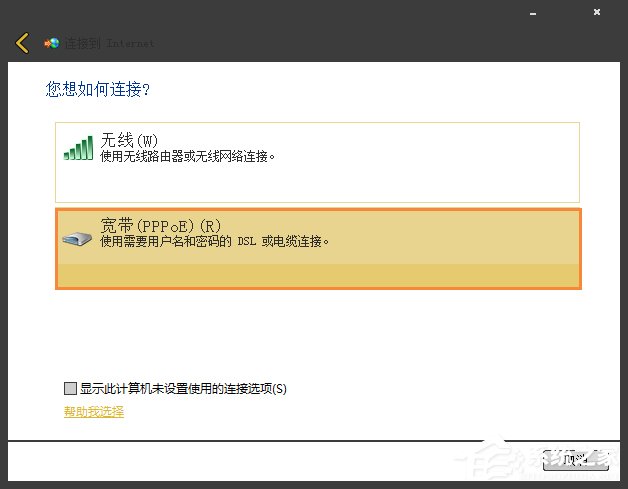 Win7系統(tǒng)寬帶撥號(hào)不見(jiàn)了怎么辦？Win7環(huán)境創(chuàng)建寬帶連接的方法