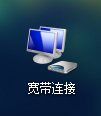 Win7系統(tǒng)寬帶撥號(hào)不見(jiàn)了怎么辦？Win7環(huán)境創(chuàng)建寬帶連接的方法