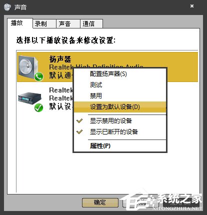 Win10怎么把揚聲器設(shè)為默認播放設(shè)備？
