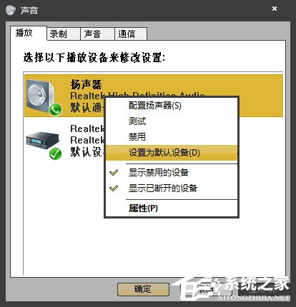 Win10怎么把揚聲器設(shè)為默認播放設(shè)備？