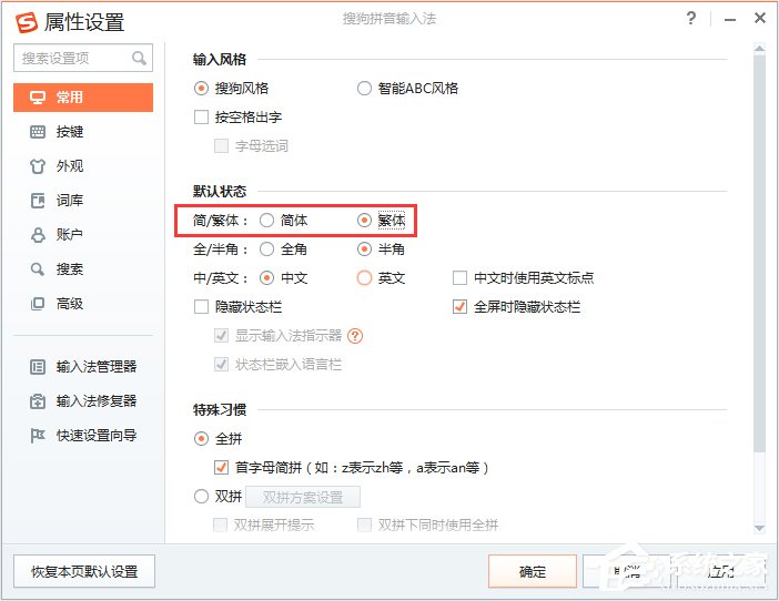 Win7系統怎么打繁體字？