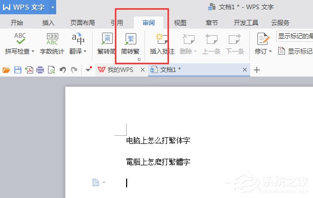 Win7系統怎么打繁體字？