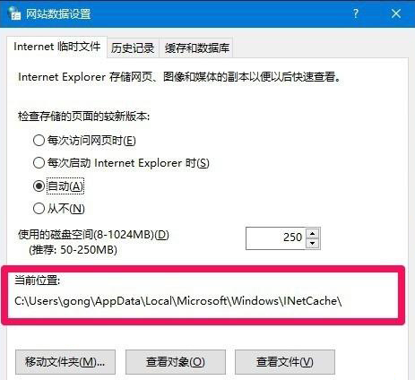 Win10 IE瀏覽器的臨時(shí)文件夾在哪?