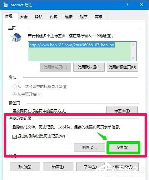 Win10 IE瀏覽器的臨時(shí)文件夾在哪?