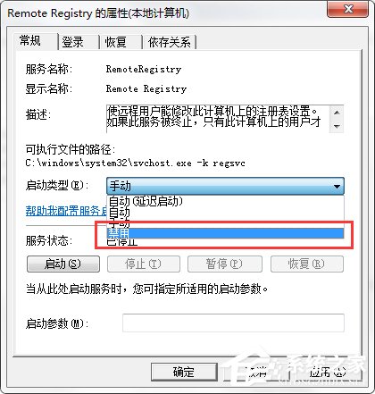 Win7注冊表被篡改怎么辦？DNS被篡改怎么辦？