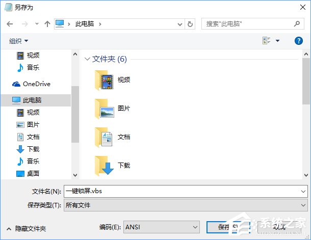 Win10怎樣快速鎖屏？Win10一鍵鎖屏技巧