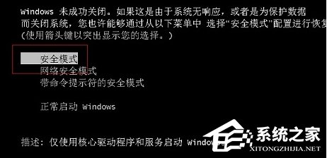 Win7系統怎么進入電腦安全模式？