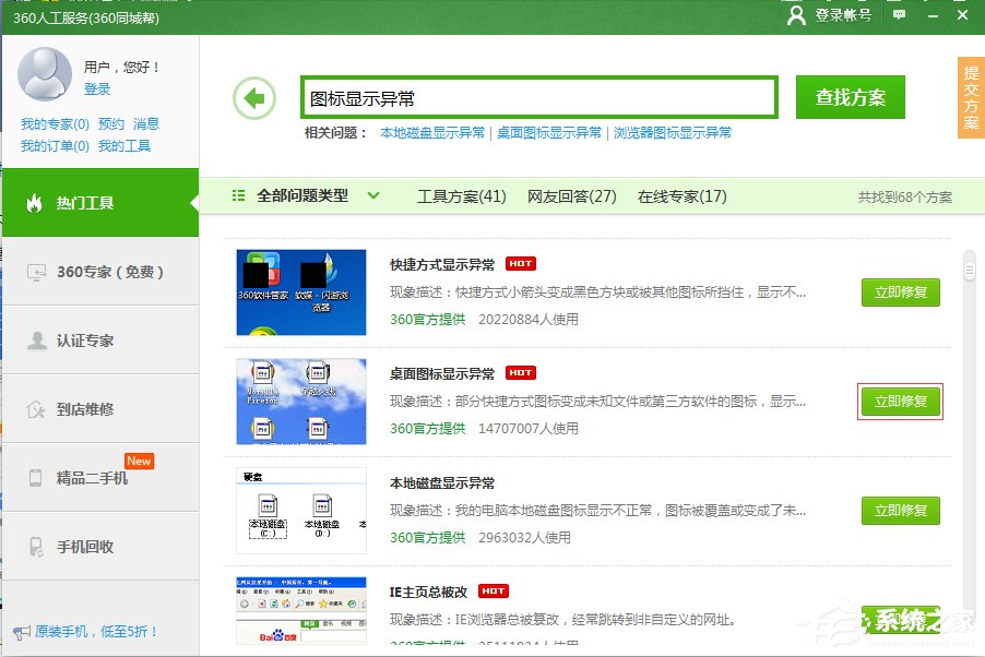 Win7系統桌面圖標變了怎么辦？