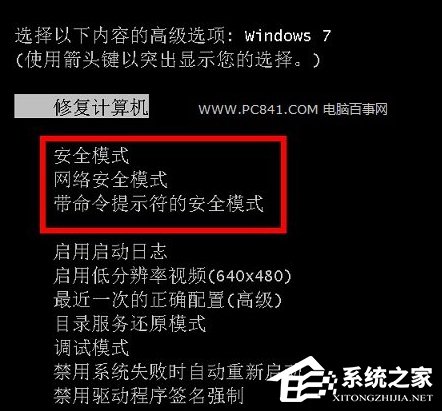 Win7系統怎么進入電腦安全模式？