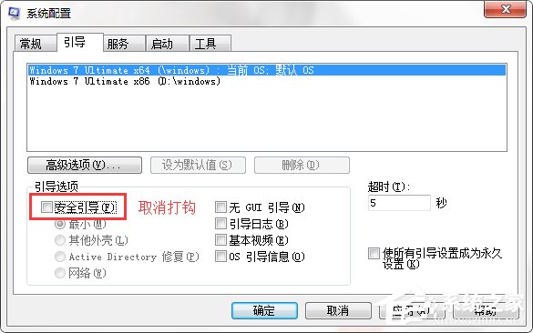 Win7系統怎么進入電腦安全模式？