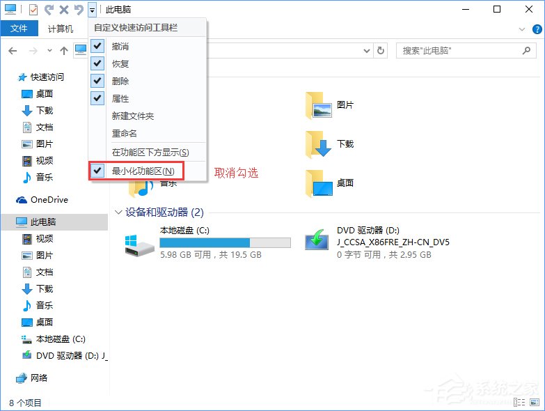 Win10文件資源管理器菜單欄的Robbin功能區不見了怎么找回？