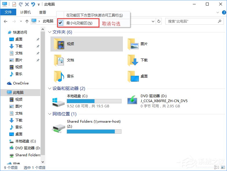 Win10文件資源管理器菜單欄的Robbin功能區不見了怎么找回？