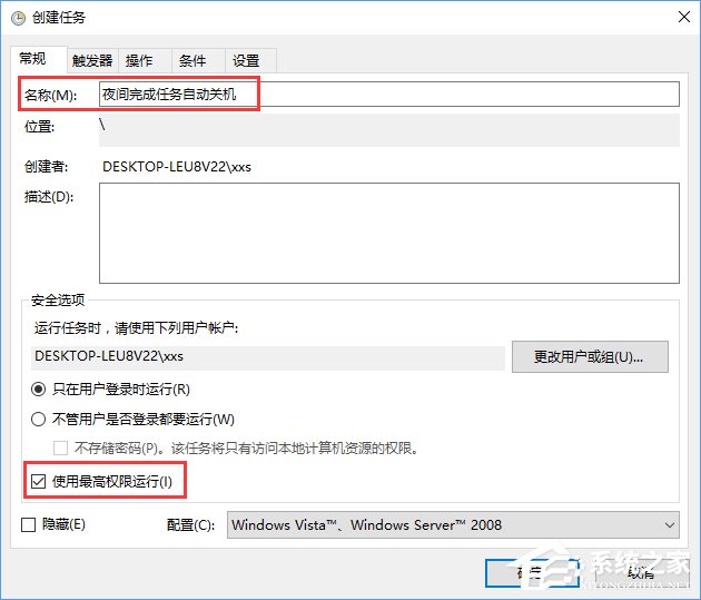 Win10創(chuàng)建自動關機任務的詳細教程