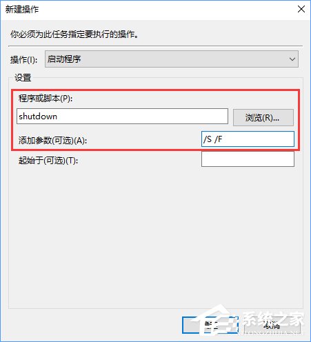 Win10創(chuàng)建自動關機任務的詳細教程
