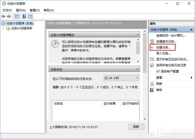 Win10創(chuàng)建自動關機任務的詳細教程