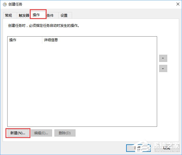 Win10創(chuàng)建自動關機任務的詳細教程