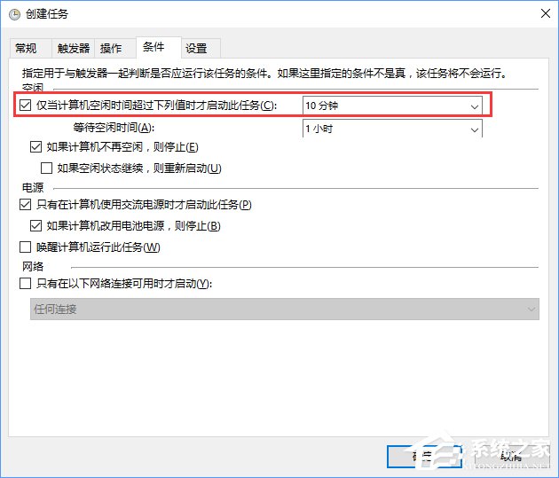 Win10創(chuàng)建自動關機任務的詳細教程