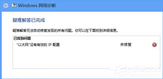 Win10無法上網提示"以太網"沒有有效的ip配置怎么辦？