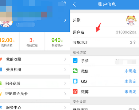 在餓了么里怎么更改用戶昵稱？更改用戶昵稱的方法講解