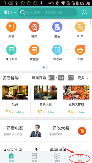 美團(tuán)APP怎么掃描二維碼？掃描二維碼的方法介紹
