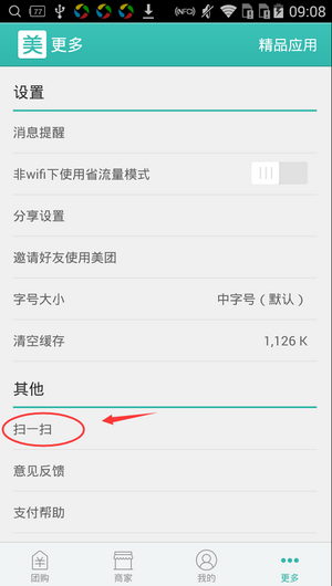 美團(tuán)APP怎么掃描二維碼？掃描二維碼的方法介紹
