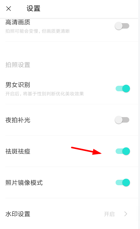 在Faceu激萌里怎么利用祛痘美顏特效?利用祛痘美顏特效的步驟一覽