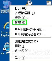 WinXP系統(tǒng)U盤(pán)不顯示盤(pán)符怎么辦?