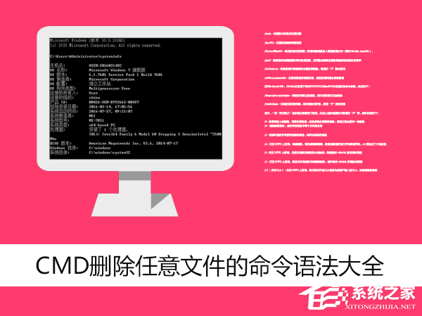 Win7環(huán)境下使用CMD刪除任意文件的命令語(yǔ)法大全