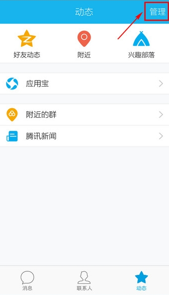 QQ怎么關掉騰訊新聞？QQ關掉騰訊新聞的方法介紹