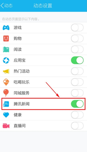 QQ怎么關掉騰訊新聞？QQ關掉騰訊新聞的方法介紹