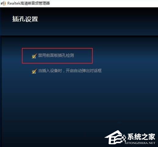 Win10電腦插上耳機沒聲音怎么辦？