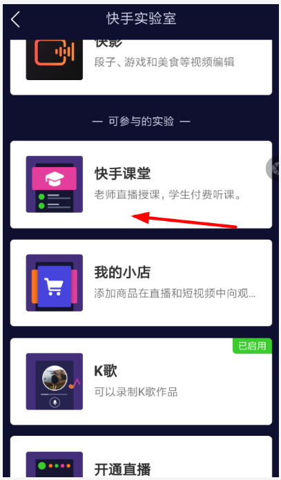 在快手里怎么提現(xiàn)授課收益？提現(xiàn)授課收益的步驟分享