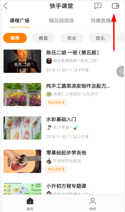 在快手里怎么提現(xiàn)授課收益？提現(xiàn)授課收益的步驟分享