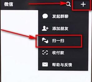 怎么使用微信掃一掃加好友？使用微信掃一掃加好友的步驟一覽