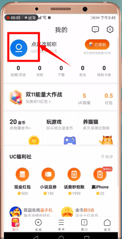 uc瀏覽器怎么切換淘寶賬號?切換淘寶賬號的方法說明
