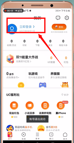 uc瀏覽器怎么切換淘寶賬號?切換淘寶賬號的方法說明