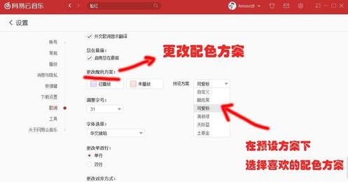 網(wǎng)易云音樂怎么更改歌詞樣式？更改歌詞樣式方法介紹