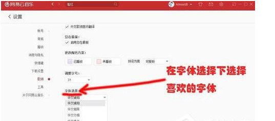 網(wǎng)易云音樂怎么更改歌詞樣式？更改歌詞樣式方法介紹
