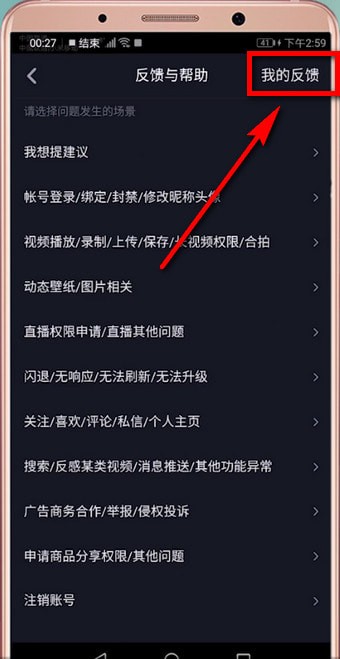在抖音里怎么聯(lián)系客服?聯(lián)系客服的方法說明