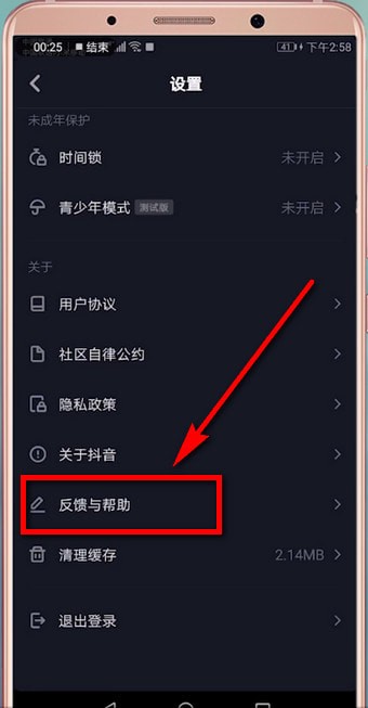 在抖音里怎么聯(lián)系客服?聯(lián)系客服的方法說明