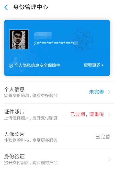 支付寶綁定身份證過期怎么處理？處理支付寶綁定身份證過期的方法介紹